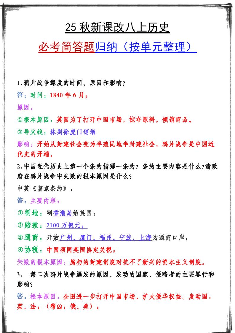 【2025秋新版】八上历史期末复习必备资料-来聚吧