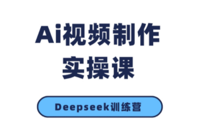 金羊老师·AI短视频创作到变现实操课(更新10月)-来聚吧