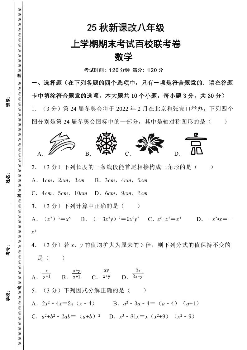 【2025秋新版】人教八上数学期末考试精准押题卷-来聚吧