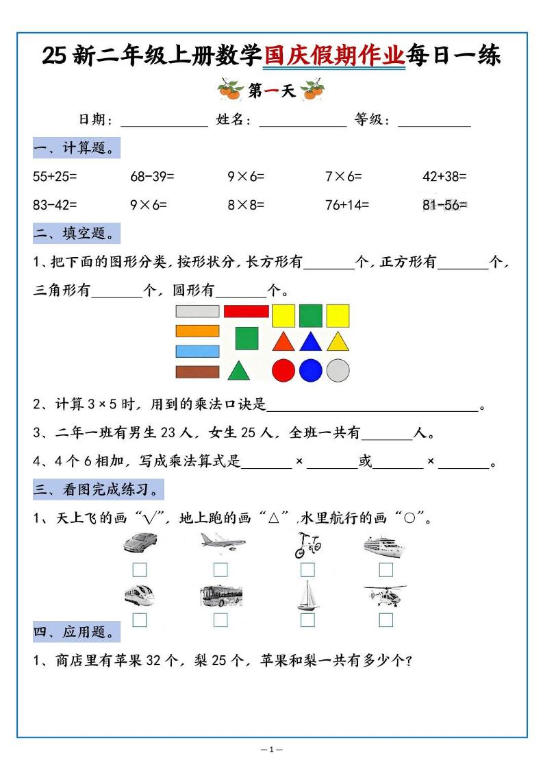 25新二上数学国庆假期作业每日一练（含答案16页）-来聚吧