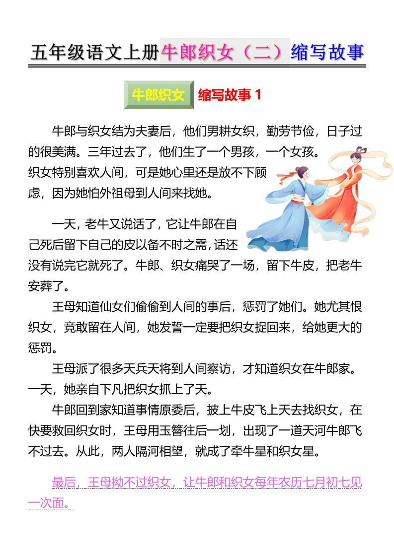 五上语文牛郎织女（二）缩写故事6页-来聚吧