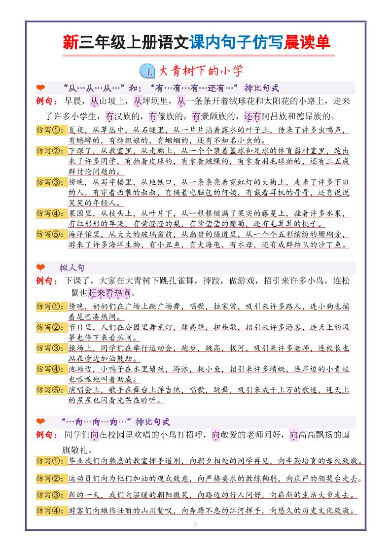 新三上语文课内句子仿写晨读单（22页）-来聚吧