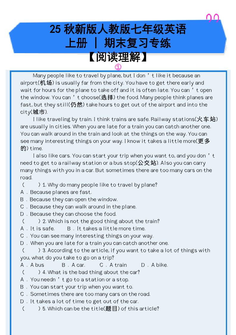 【2025秋新版】人教版七年级英语上册_期末复习专练【阅读理解】-来聚吧