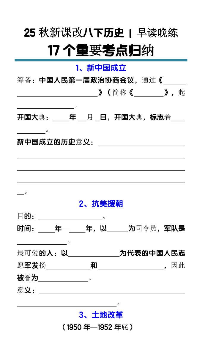 【2025秋新版】八下历史17个重要考点归纳-来聚吧