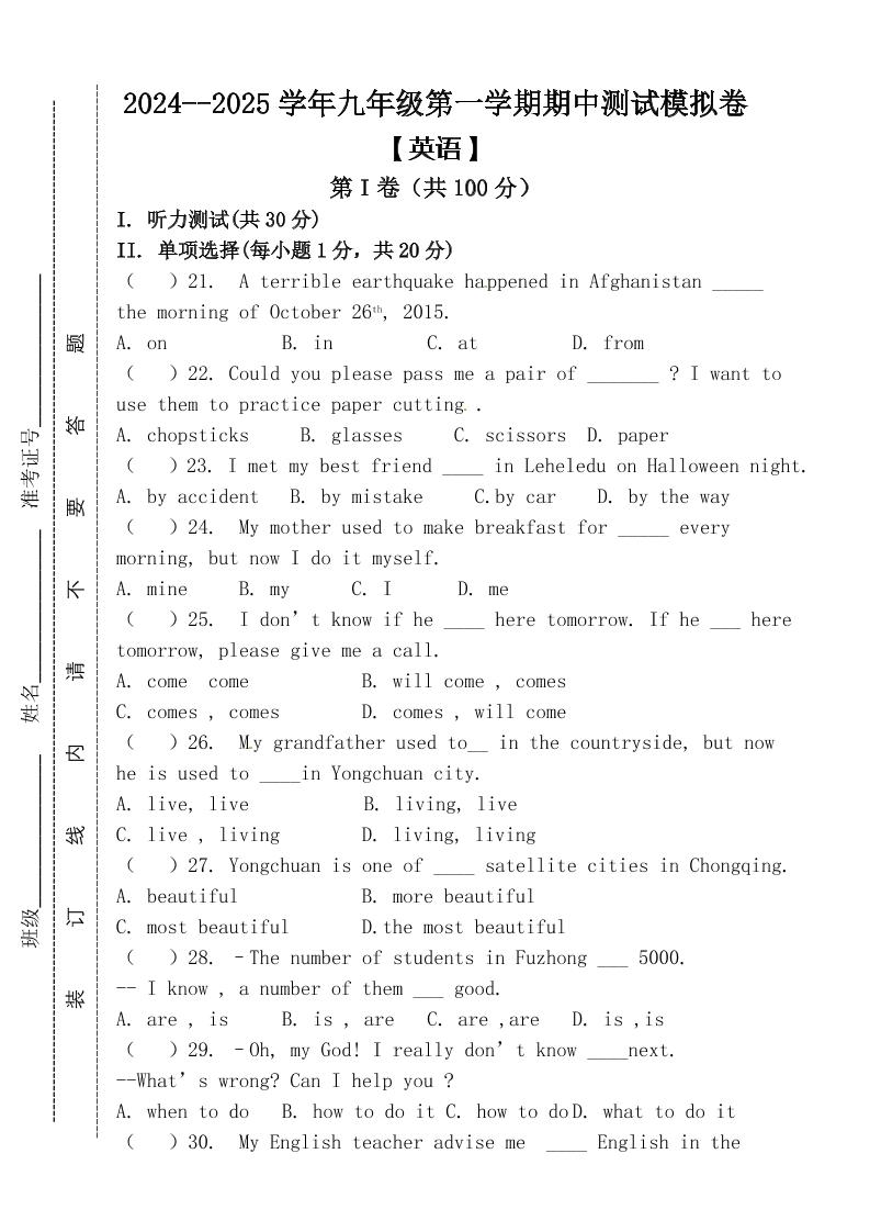 【2025秋新版】九年级上第一学期【英语】期中测试模拟卷（含答案）-来聚吧