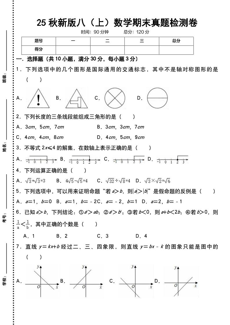 【2025秋新版】八上数学期末真题检测卷-来聚吧