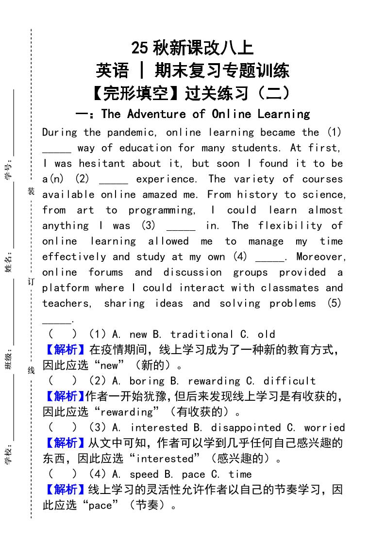 【2025秋新版】人教版八上英语_期末复习专题训练【完形填空】过关练习（二）-来聚吧