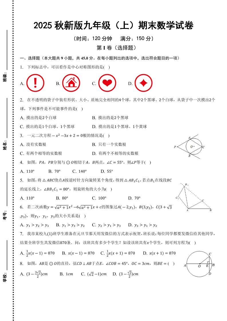【2025秋新版】九年级上期末数学试卷-来聚吧