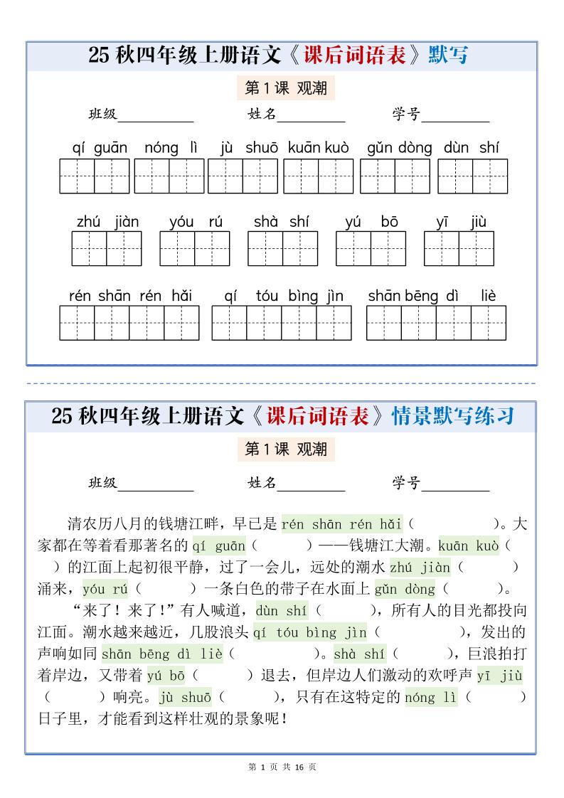 25秋四上语文课后词语表情景式默写通关小单（含答案19页）-来聚吧