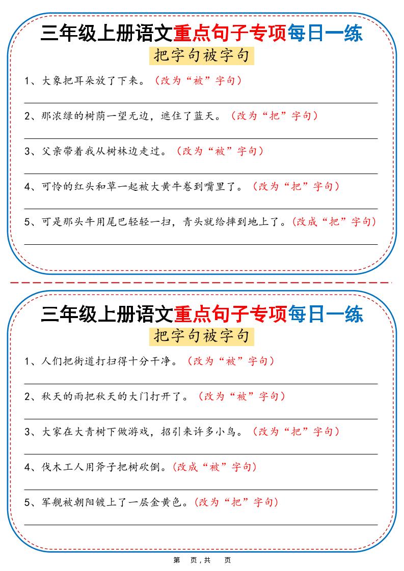 25秋三年级上册语文重点句子专项每日一练（含答案36页）-来聚吧