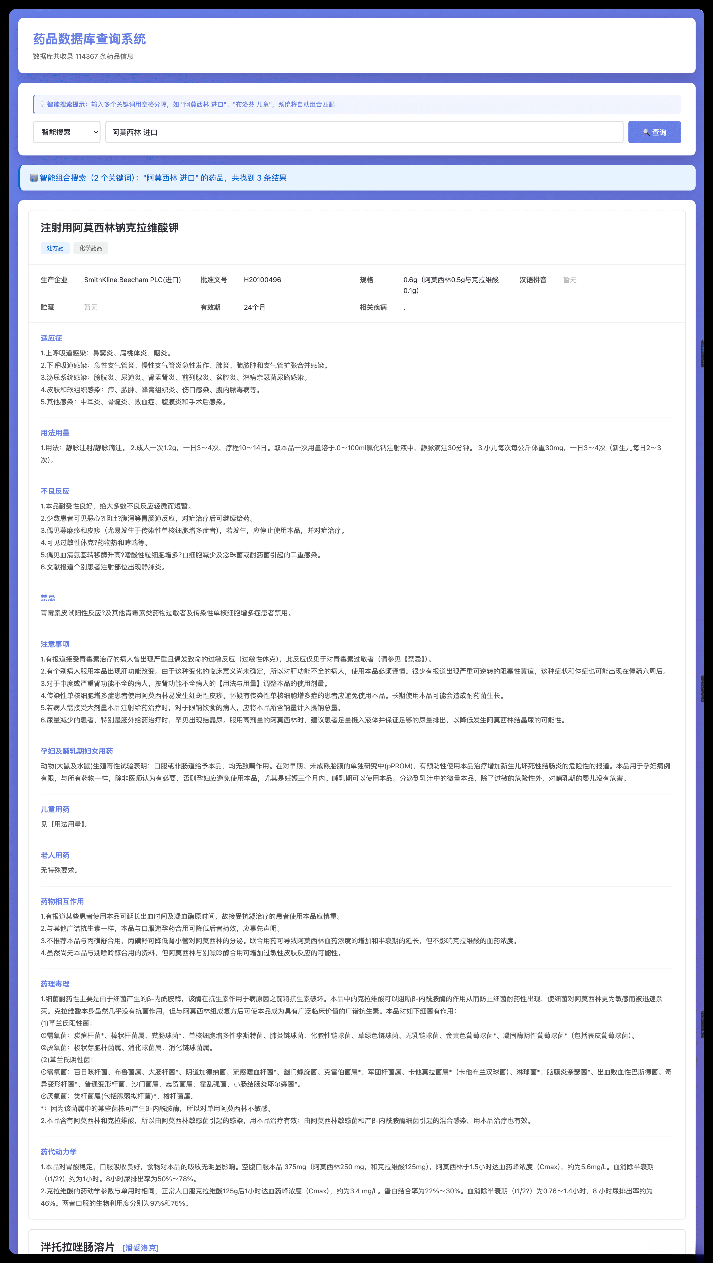 药品说明书查询软件网页PHP版本-来聚吧