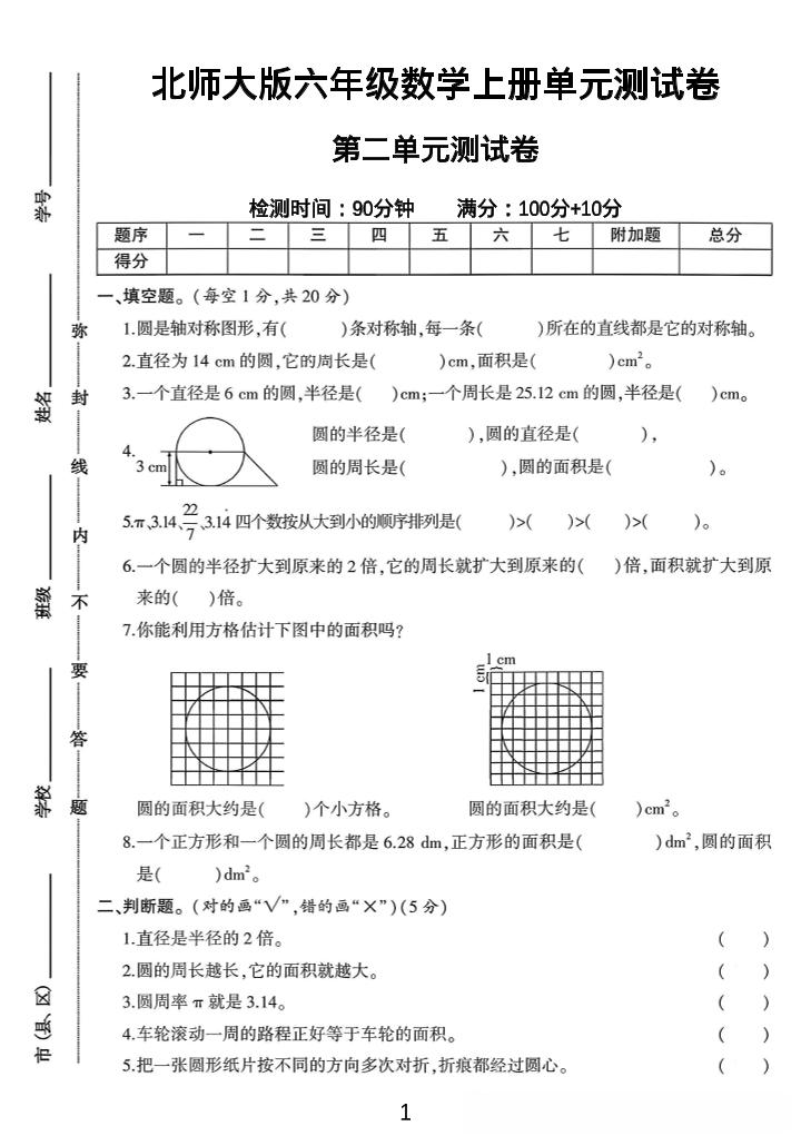 六年级上北师版数学第二单元测试卷1-来聚吧