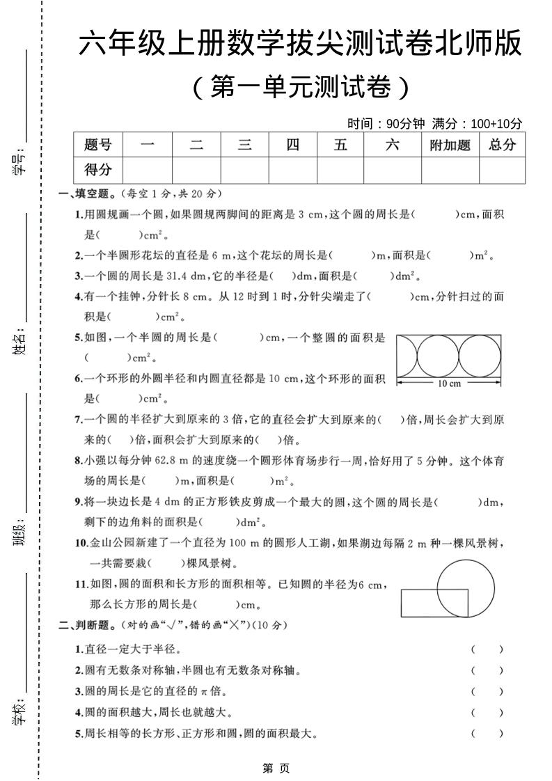 六年级上北师版数学第一单元测试卷1-来聚吧
