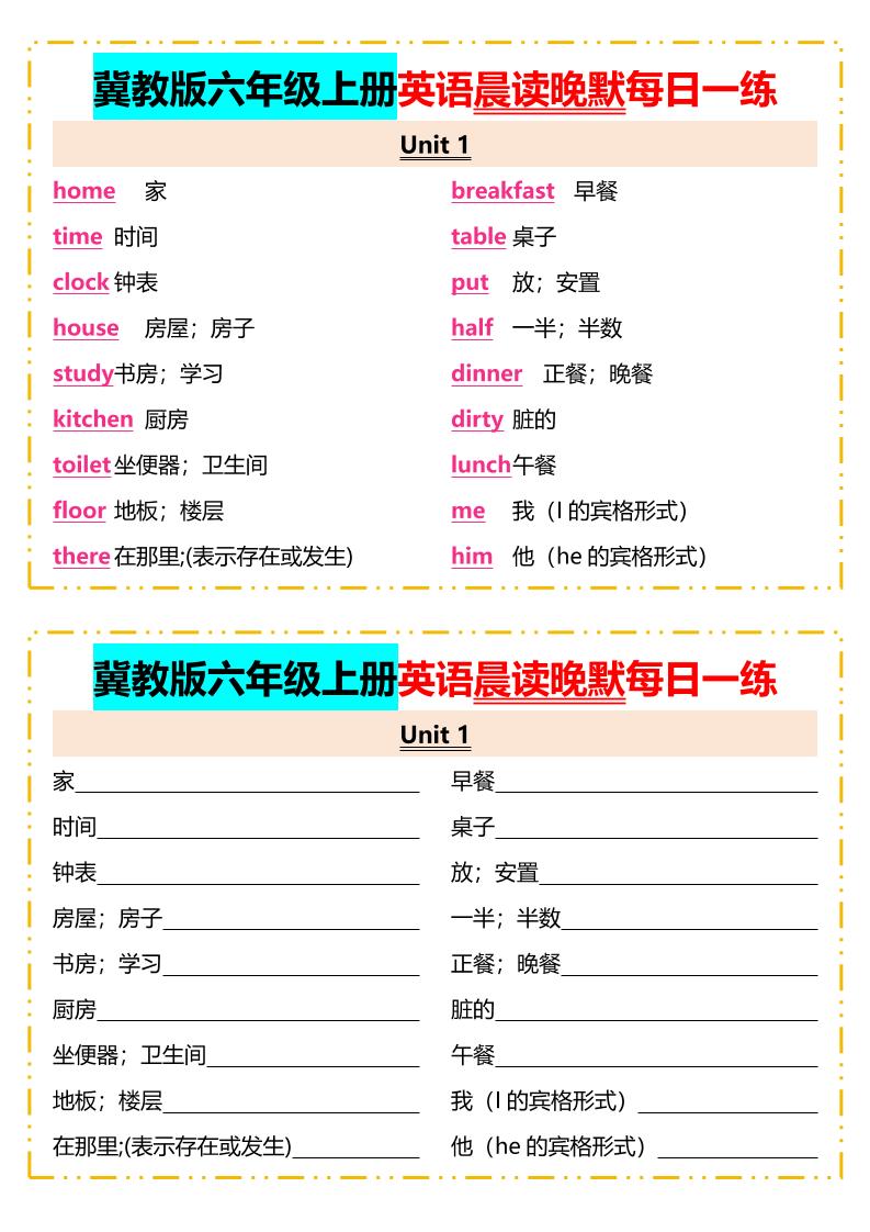 2025年秋冀教版六年级上册英语晨读晚默每日一练-来聚吧