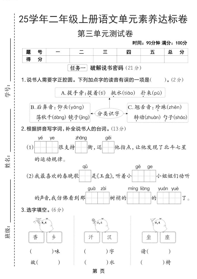 25学年二上语文第三单元素养达标卷（含答案5页）-来聚吧