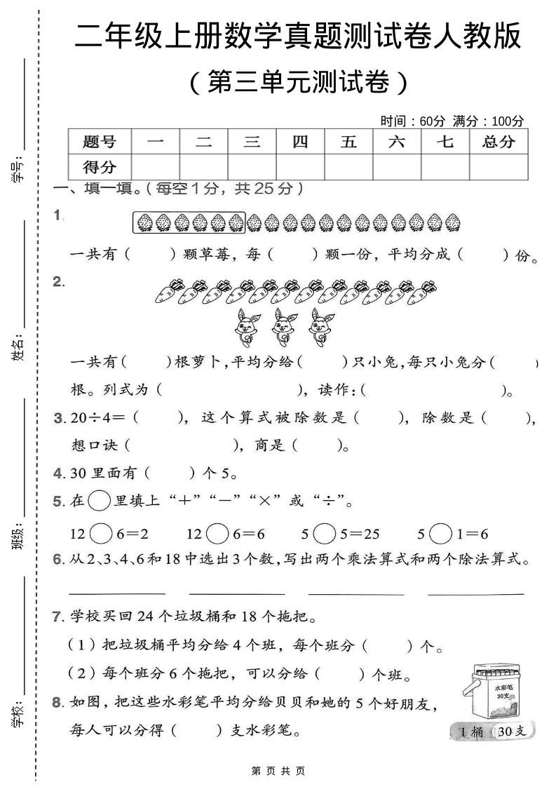 二年级上数学第三单元测试卷《人教版》-来聚吧