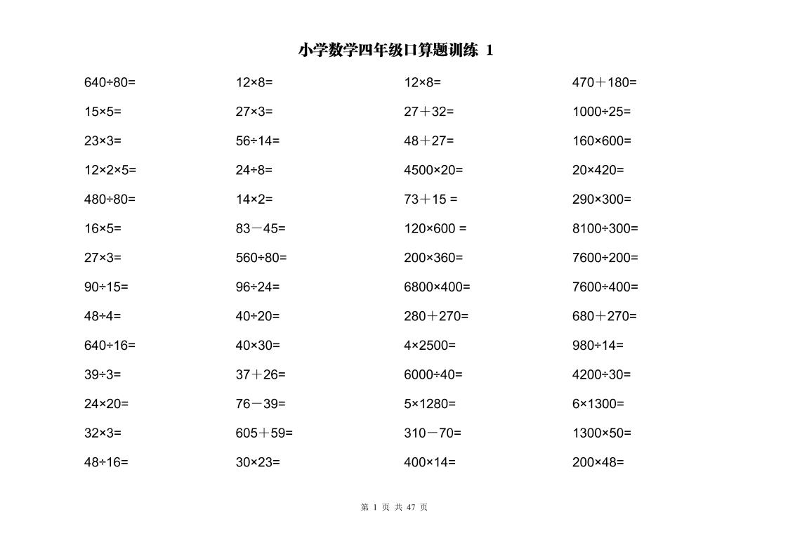 计算大作战！四上数学两位数乘除计算训练卡（2000题）-来聚吧