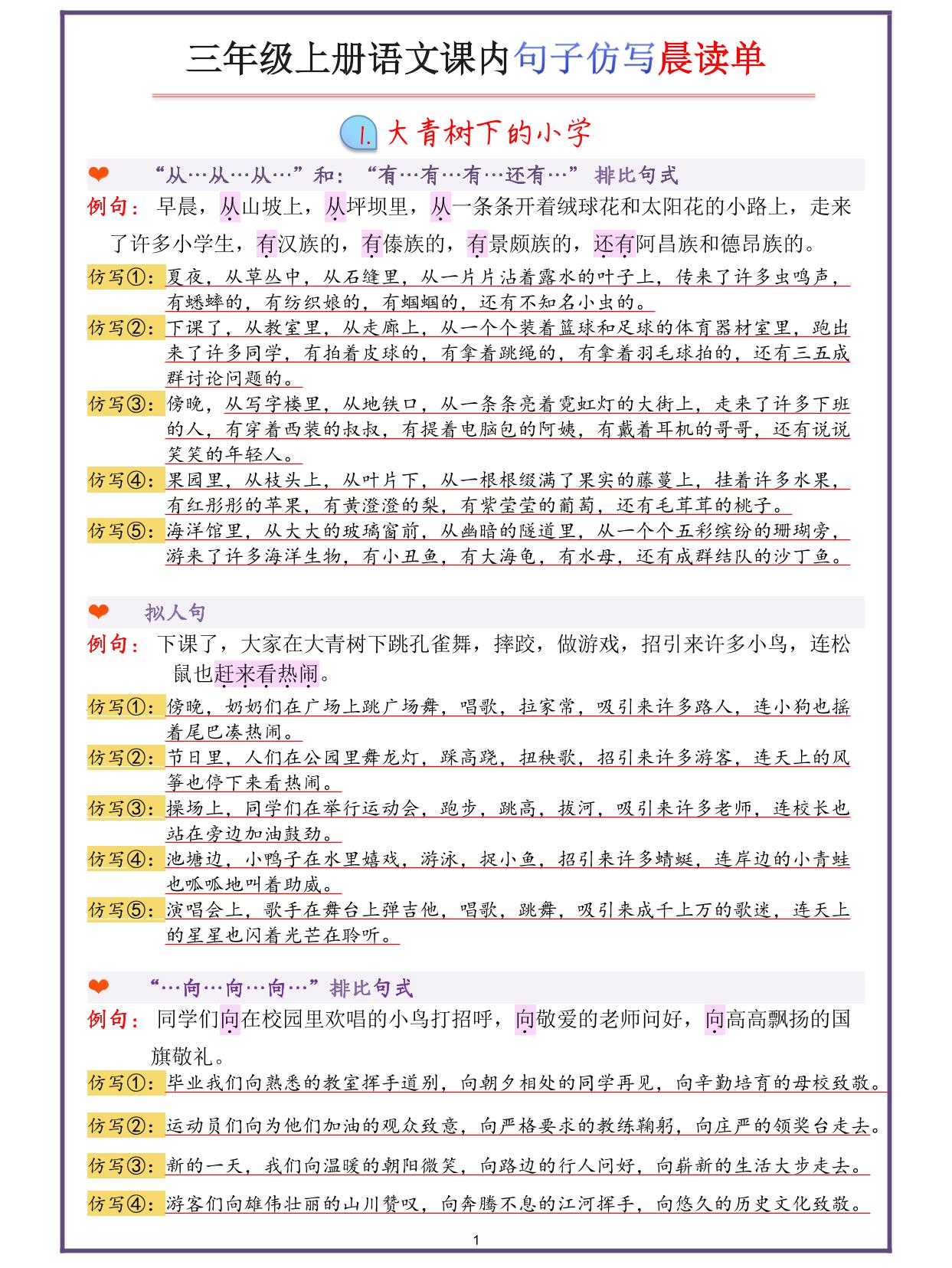 三年级上册语文句子仿写-来聚吧