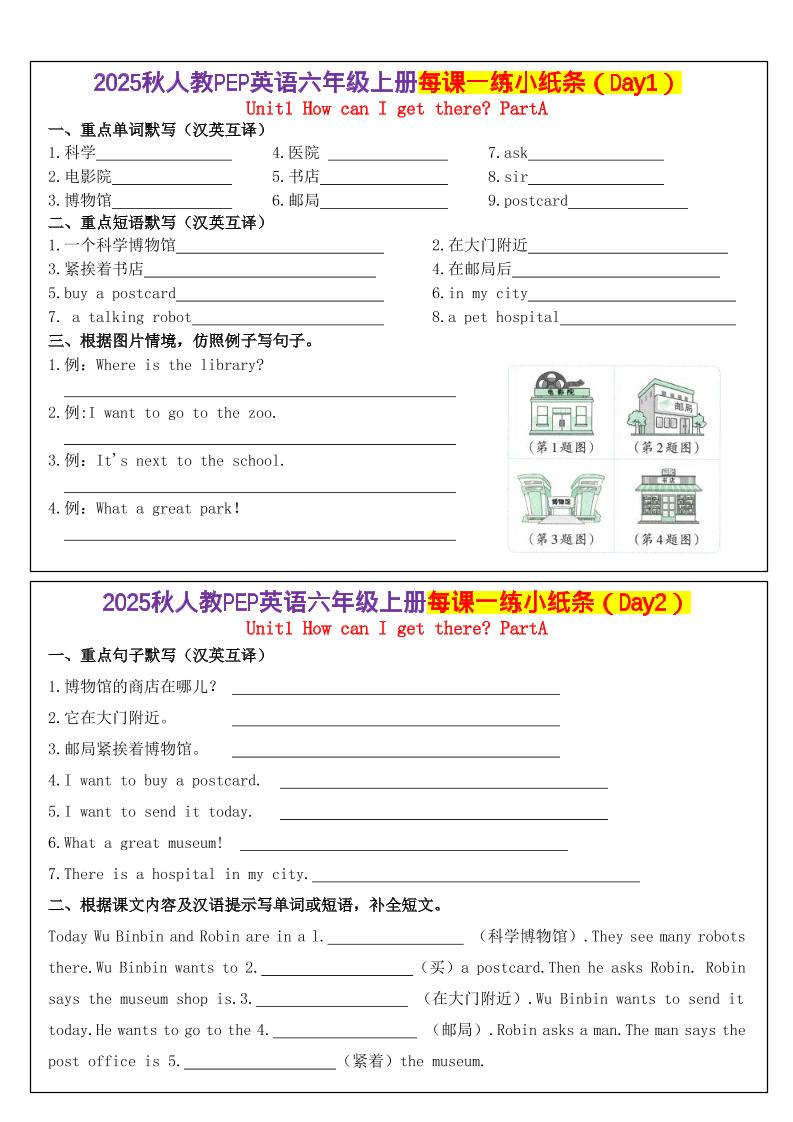 六上英语每课一练小纸条（24天）人教pep版-来聚吧