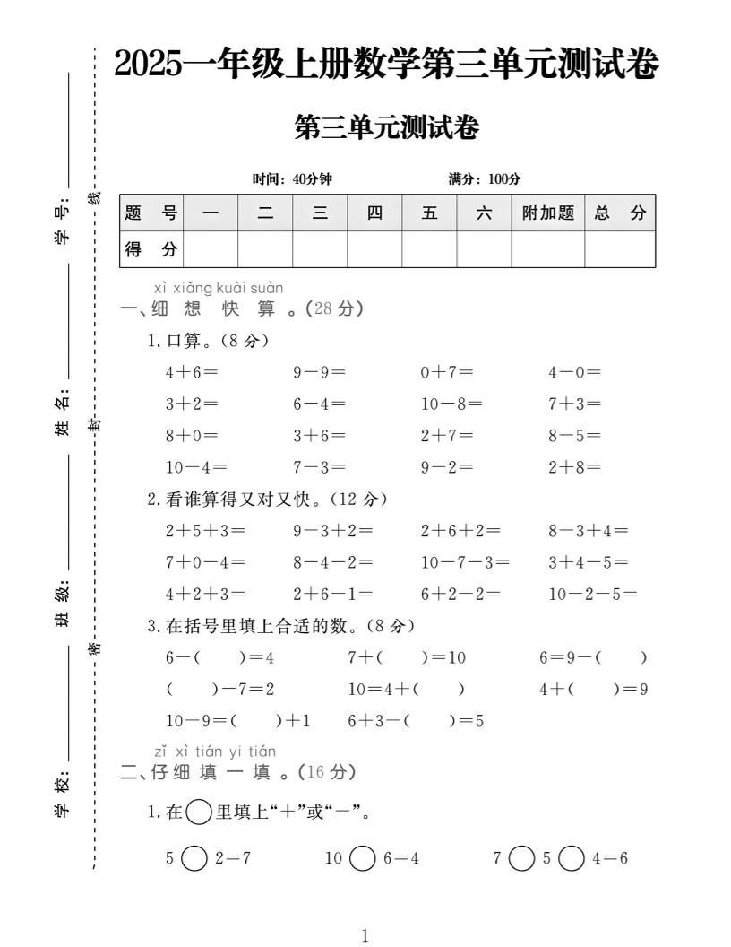 25一上数学第三单元拔尖测试卷-来聚吧