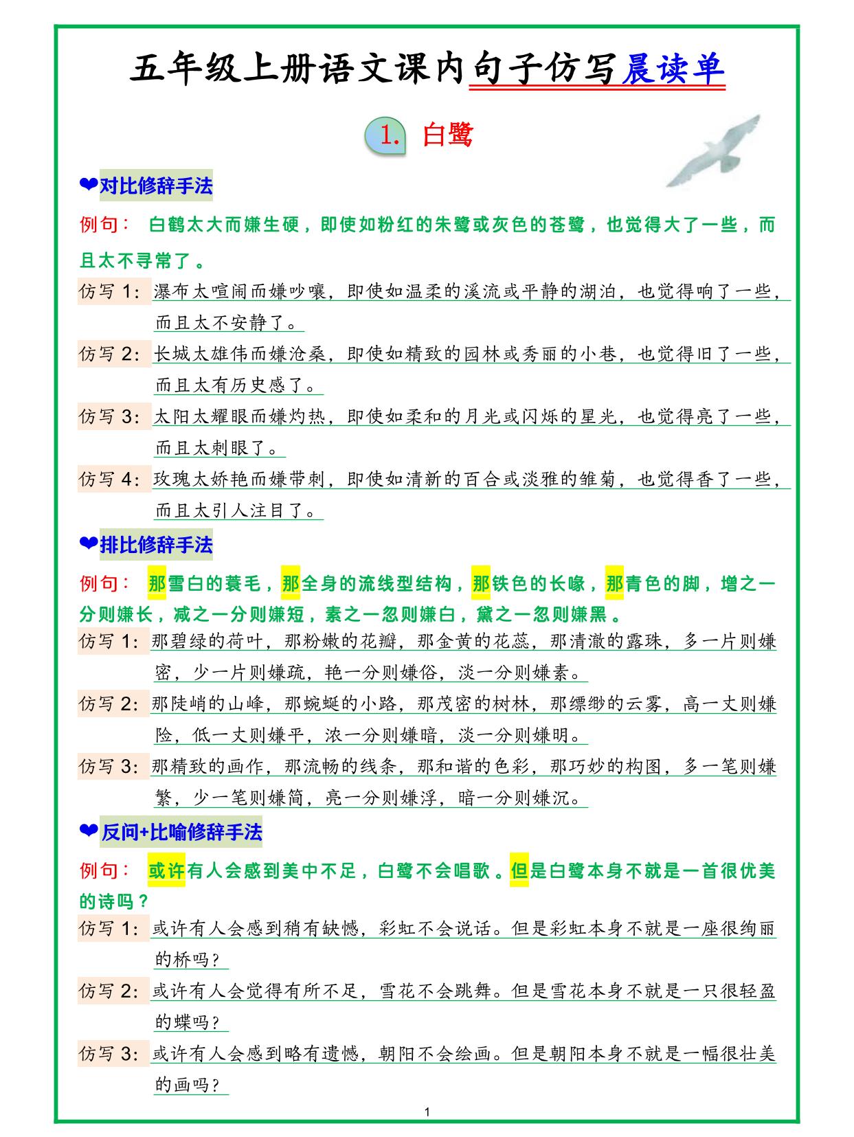 五上语文句子仿写晨读-来聚吧