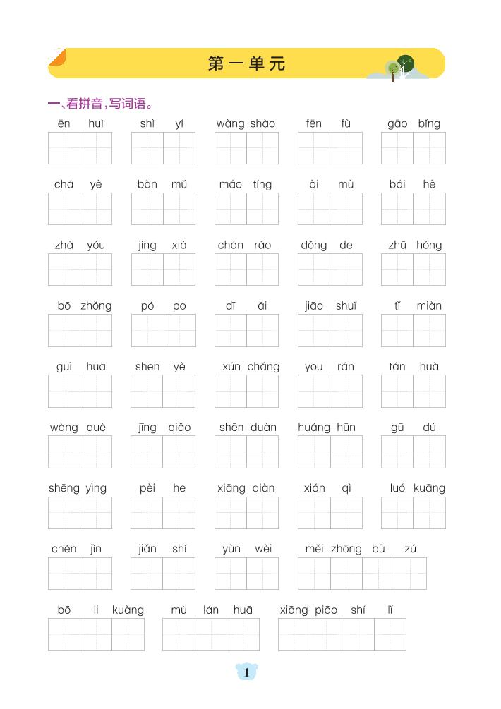 五上语文1-8单元默写通关（含答案32页）-来聚吧