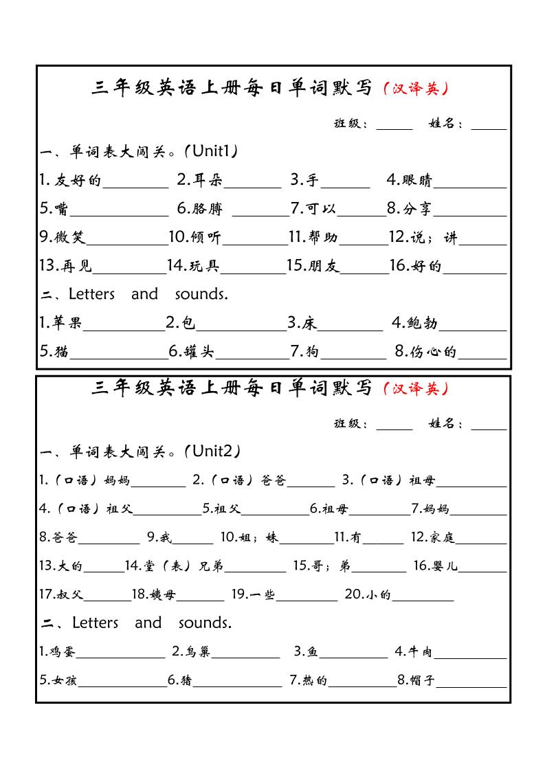 新三上英语每日单词默写小纸条（人教PEP）-来聚吧