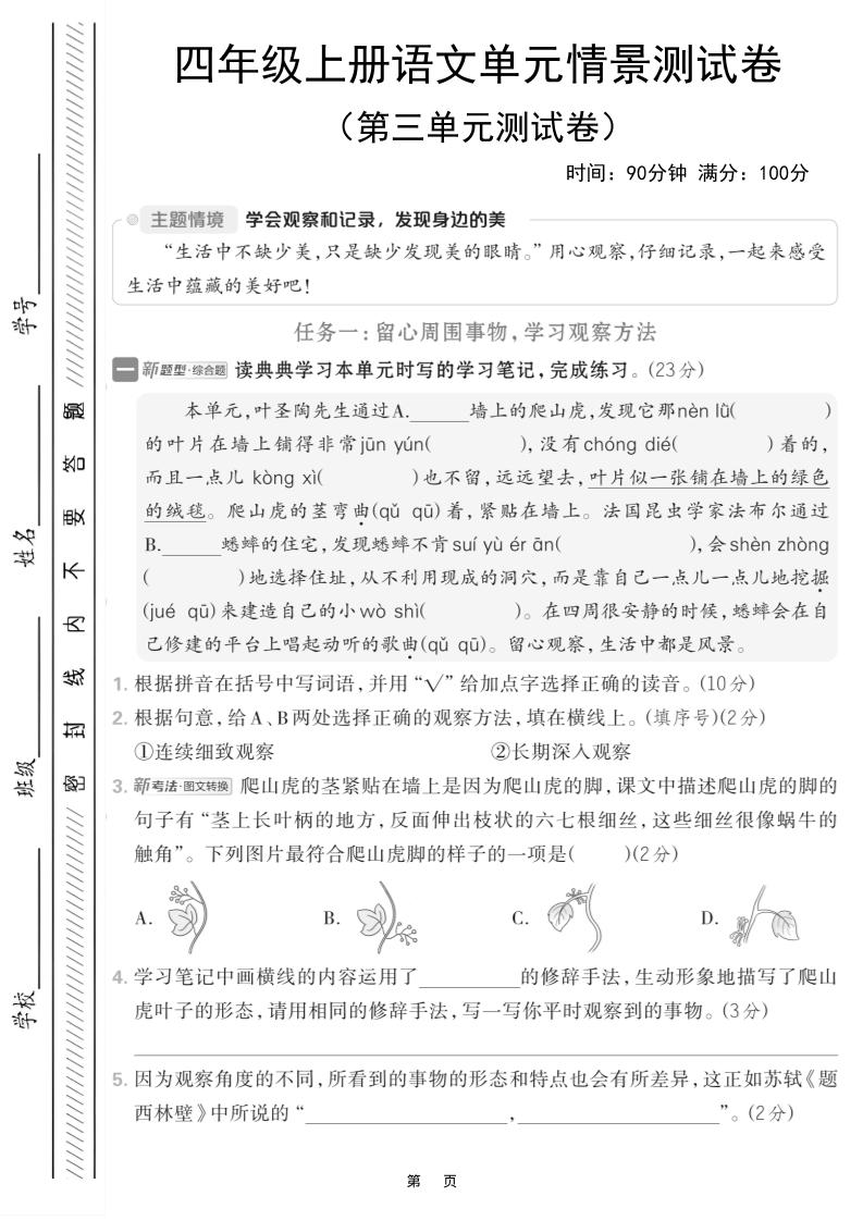 四上语文第三单元情境测试卷（含答案7页）-来聚吧