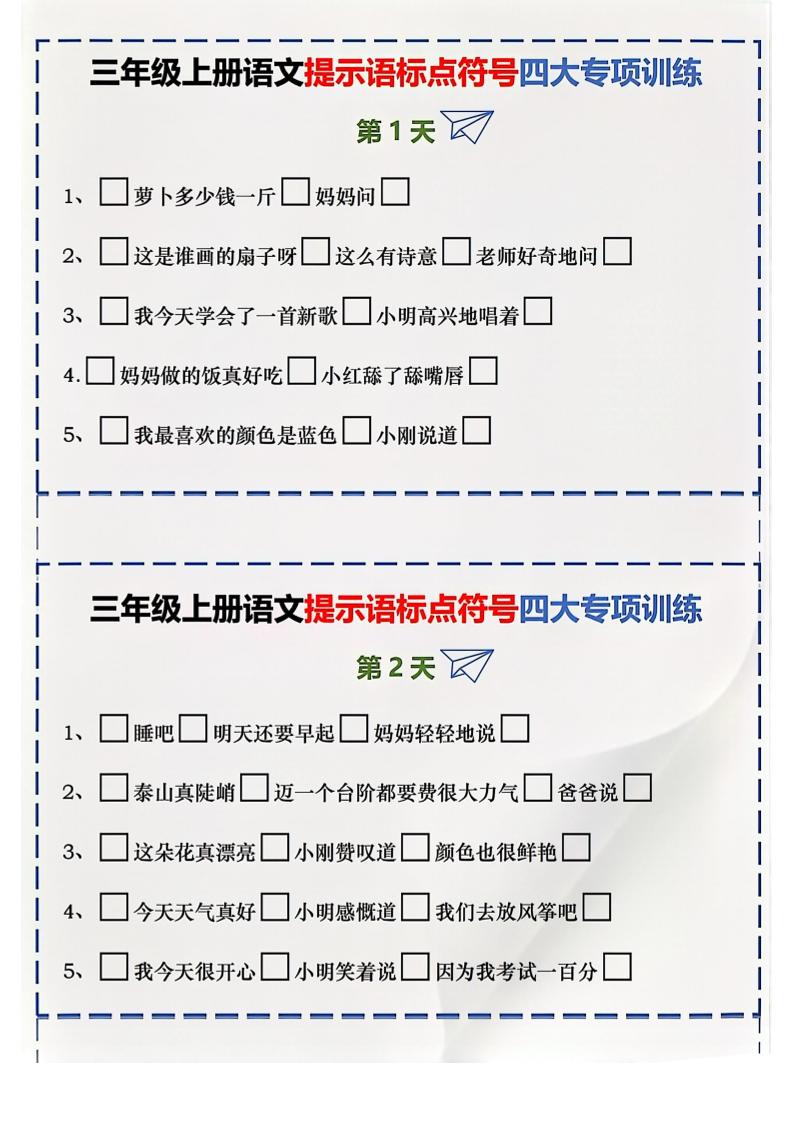 三上语文标点符号练习-来聚吧