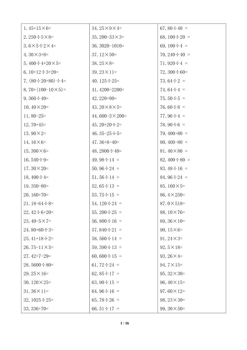 计算大作战！五上数学精选口算训练卡（800题）-来聚吧