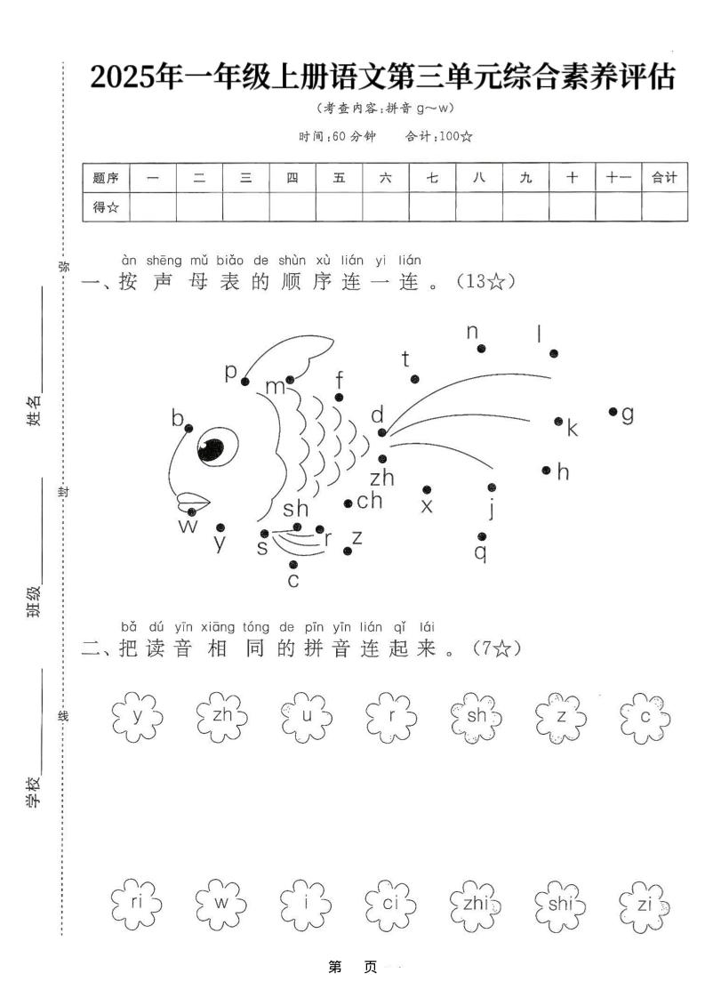 25学年一上语文第三单元综合素养评估卷（含答案5页）-来聚吧