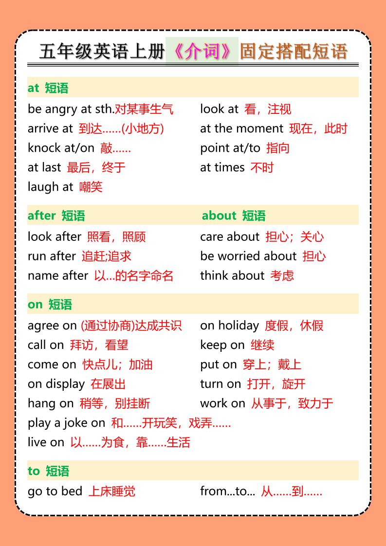 五年级英语上册《介词》固定搭配短语-来聚吧