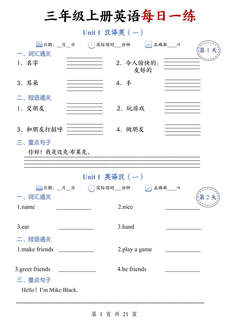 三年级上册人教英语每日一练-来聚吧