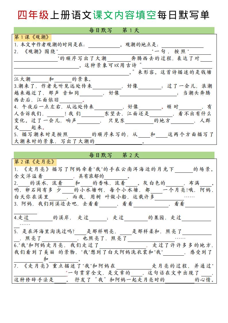 四上语文课文内容填空每日默写单-来聚吧
