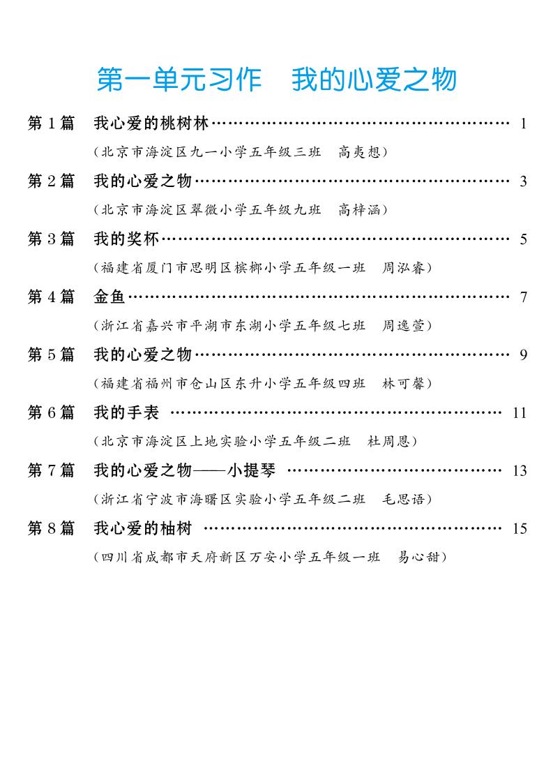 五年级上册语文1-8单元习作范文汇总-来聚吧