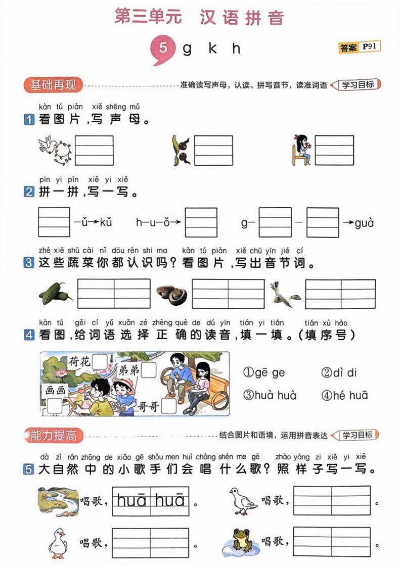 25一上语文第三单元测试-来聚吧