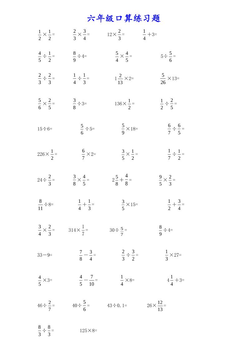 计算大作战！六上数学分数小数口算训练卡（200题）-来聚吧