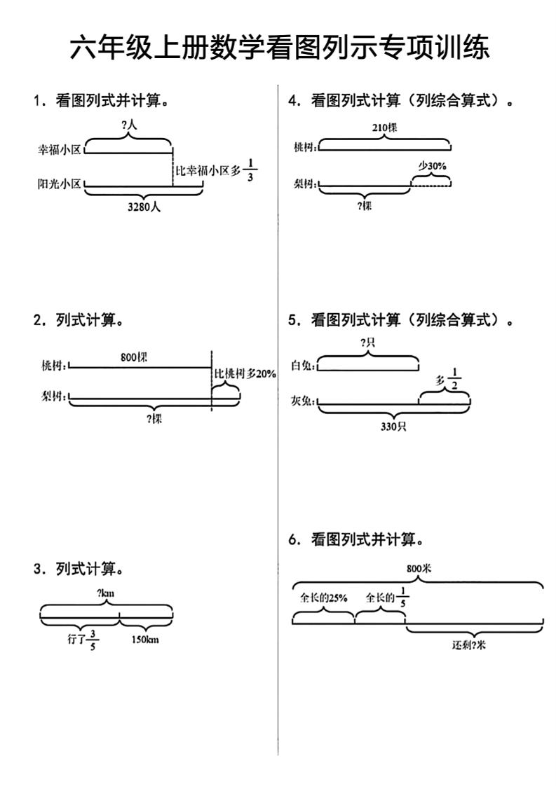 六上数学看图列式-来聚吧