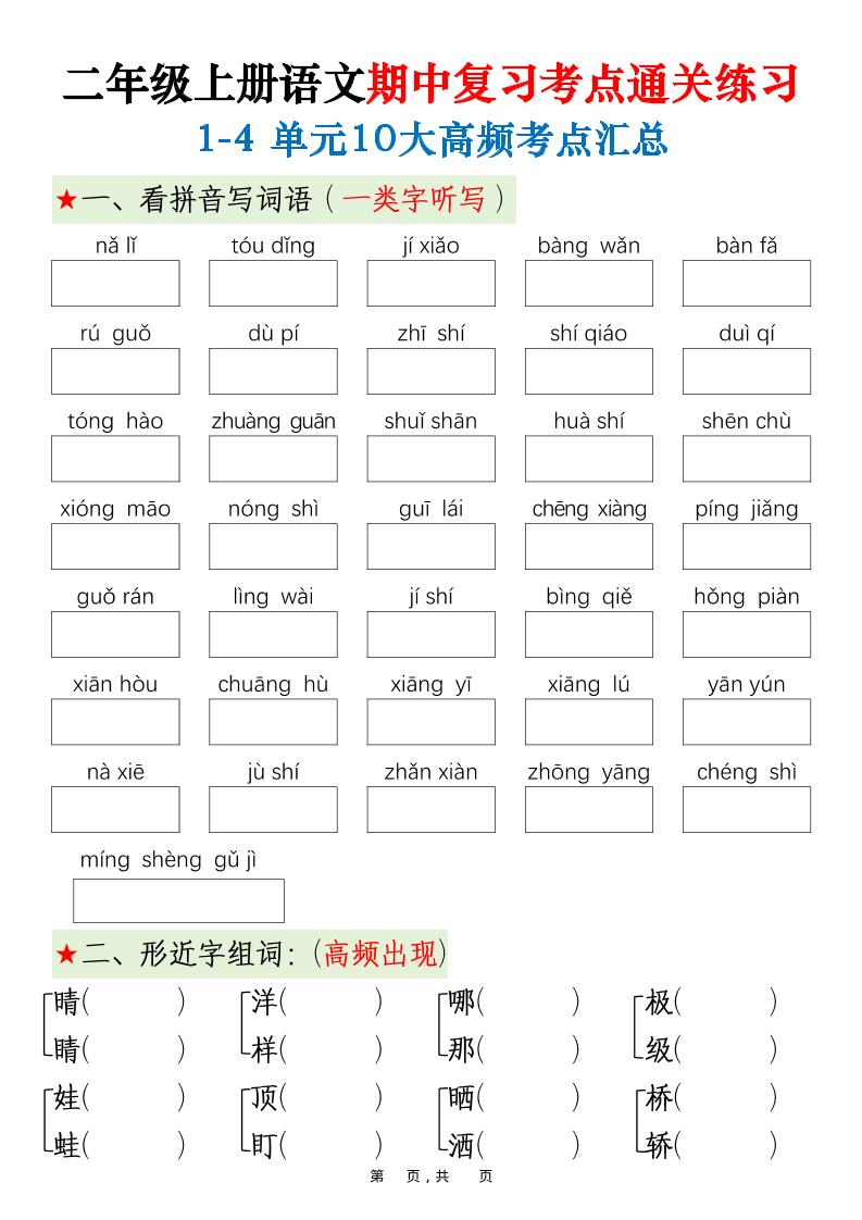 二上语文期中高频考点-来聚吧