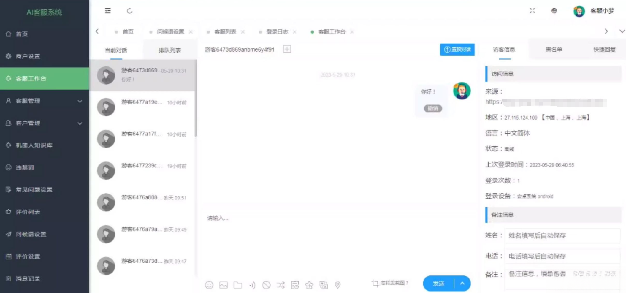 在线多商户客服系统源码附安装文档_支持手机端扫码聊天-来聚吧