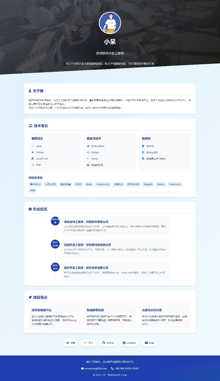 软件开发个人页面-采用响应式html源码-来聚吧