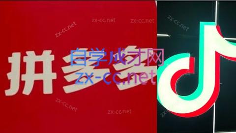 老陶电商·拼多多+抖音小店无货源开店(更新10月)-来聚吧