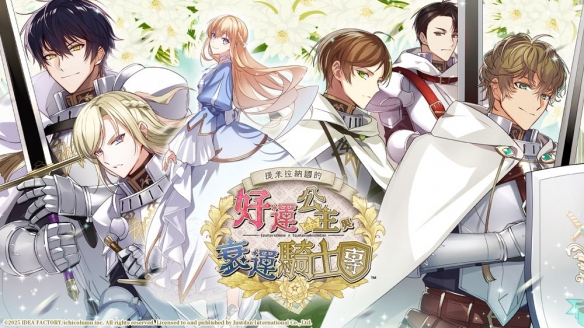 《提米拉纳国的好运公主与衰运骑士团》Switch中文版XCI下载 – 含1.0.0补丁-来聚吧