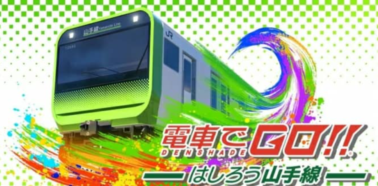 《坐火车去!山手线 電車でGO!! はしろう山手線》Switch英日文版XCI下载 – 含1.1.1补丁-来聚吧