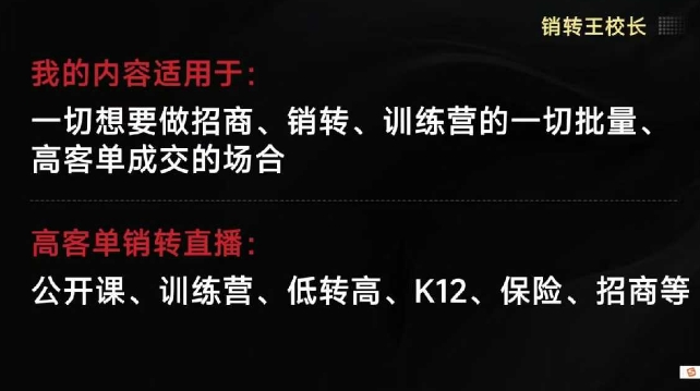 销转王校长合集,销转课,把公开课做成印钞机,送王校长印钞机课-来聚吧