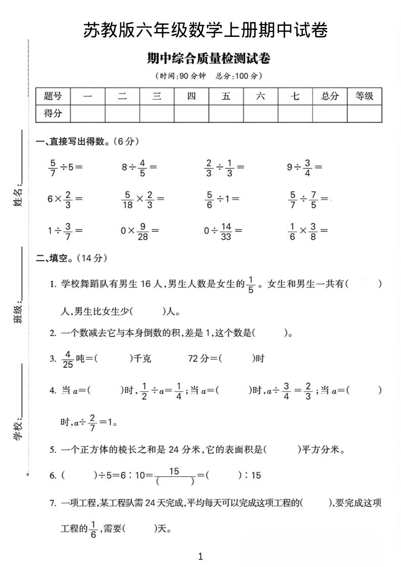 六年级上数学期中质量检测试卷《苏教版》-来聚吧