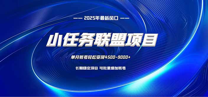 小任务联盟项目：一台电脑每天只需10分钟，轻松简单稳定-来聚吧