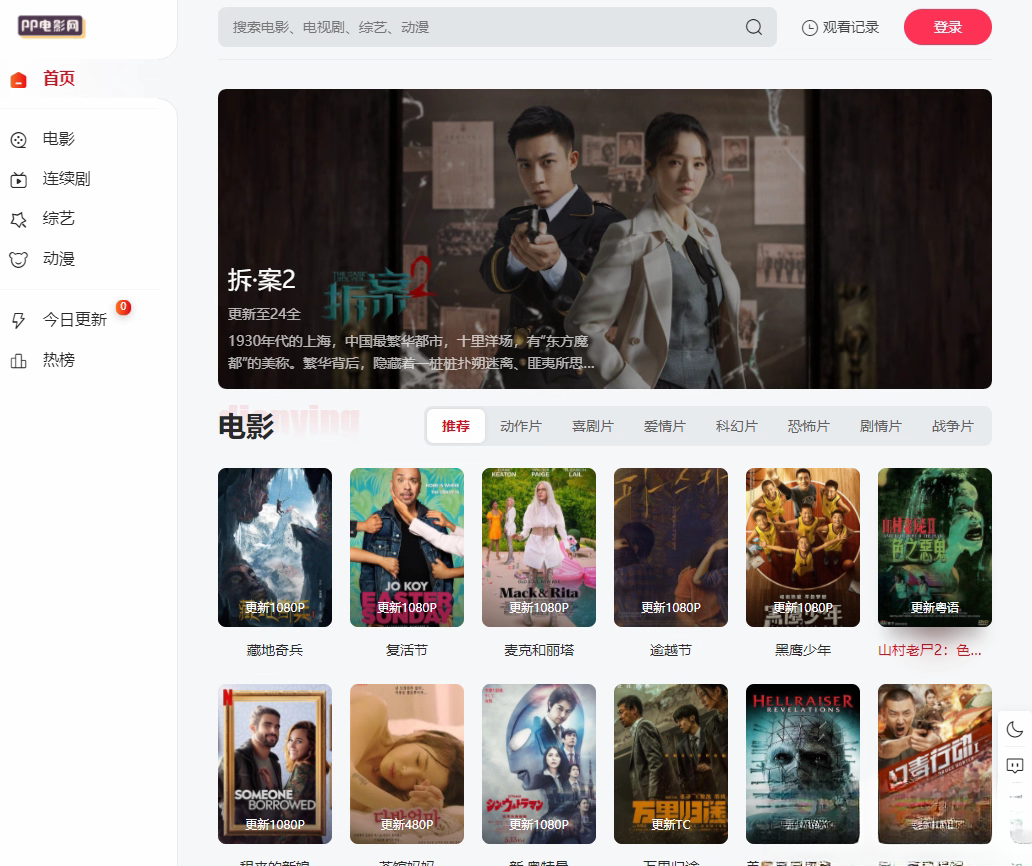 苹果cmsV10 MXone Pro自适应2.0影视视频模板源码 带采集-来聚吧