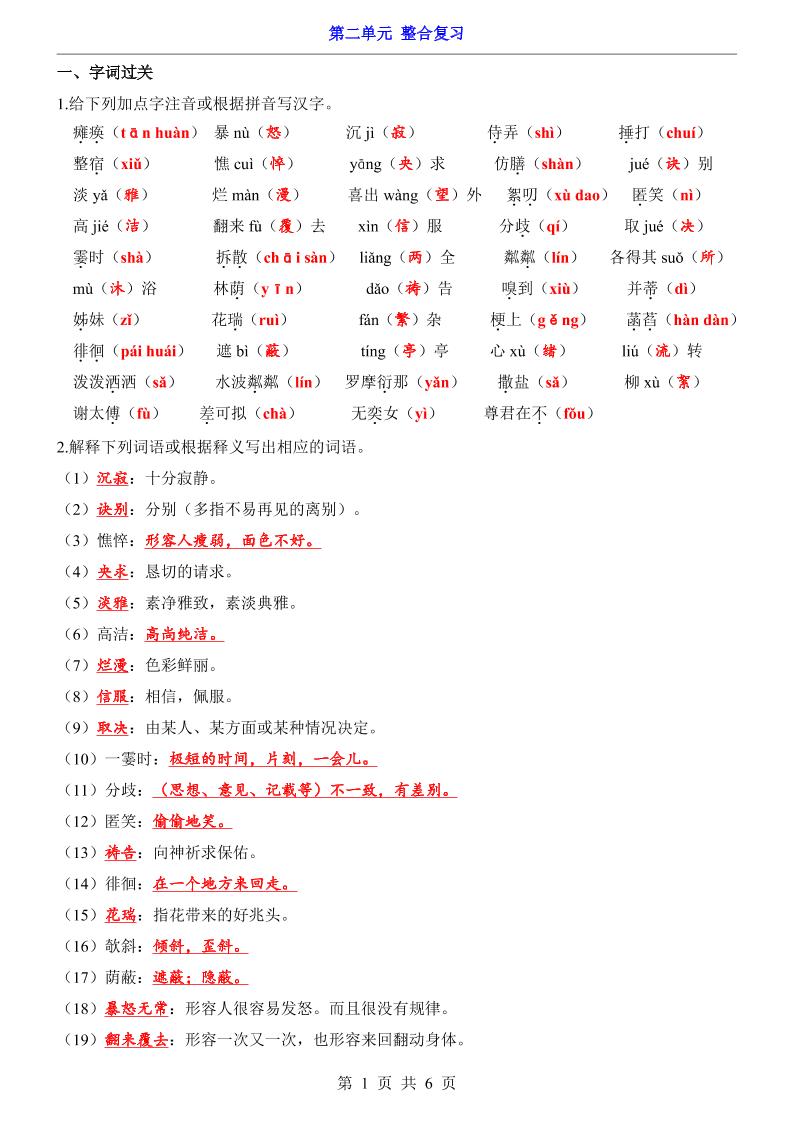 七年级上语文第2单元整合复习-来聚吧
