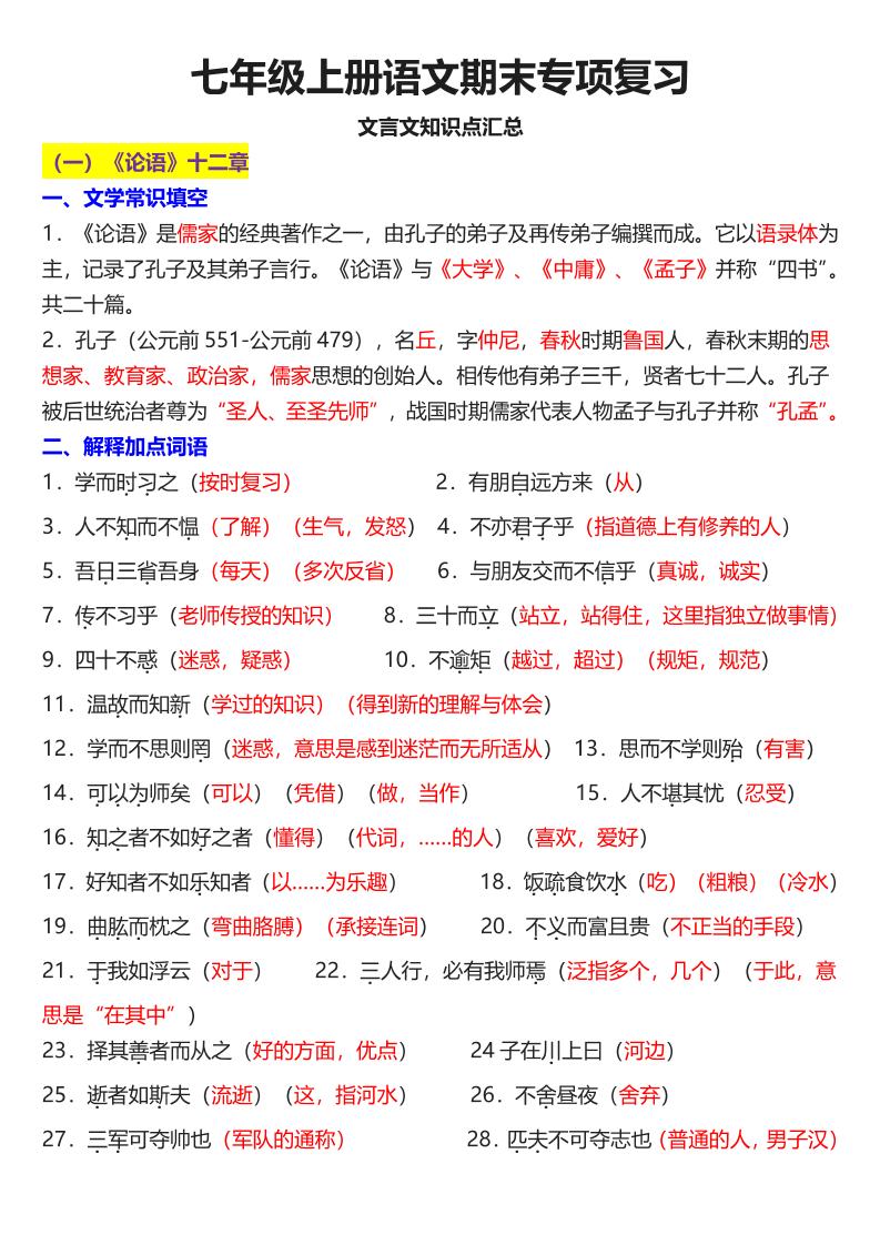 七年级上语文课内文言文知识点汇总-来聚吧